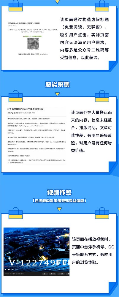 2021年百度搜索治理生態(tài)違規(guī)行為報告