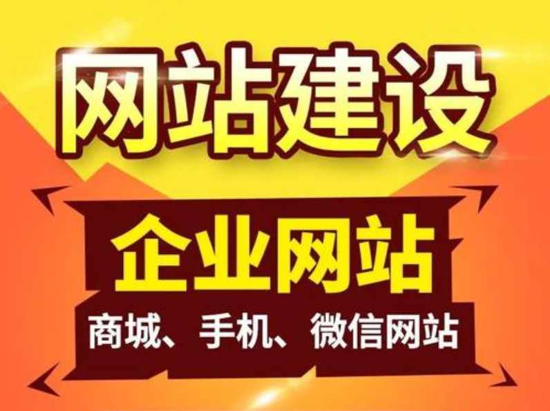 哪家網(wǎng)站建設(shè)公司比較可靠？