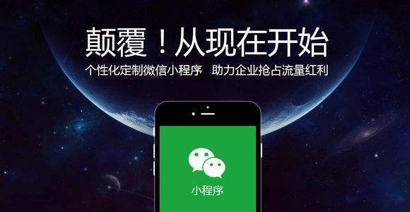 微信小程序的好處有哪些？