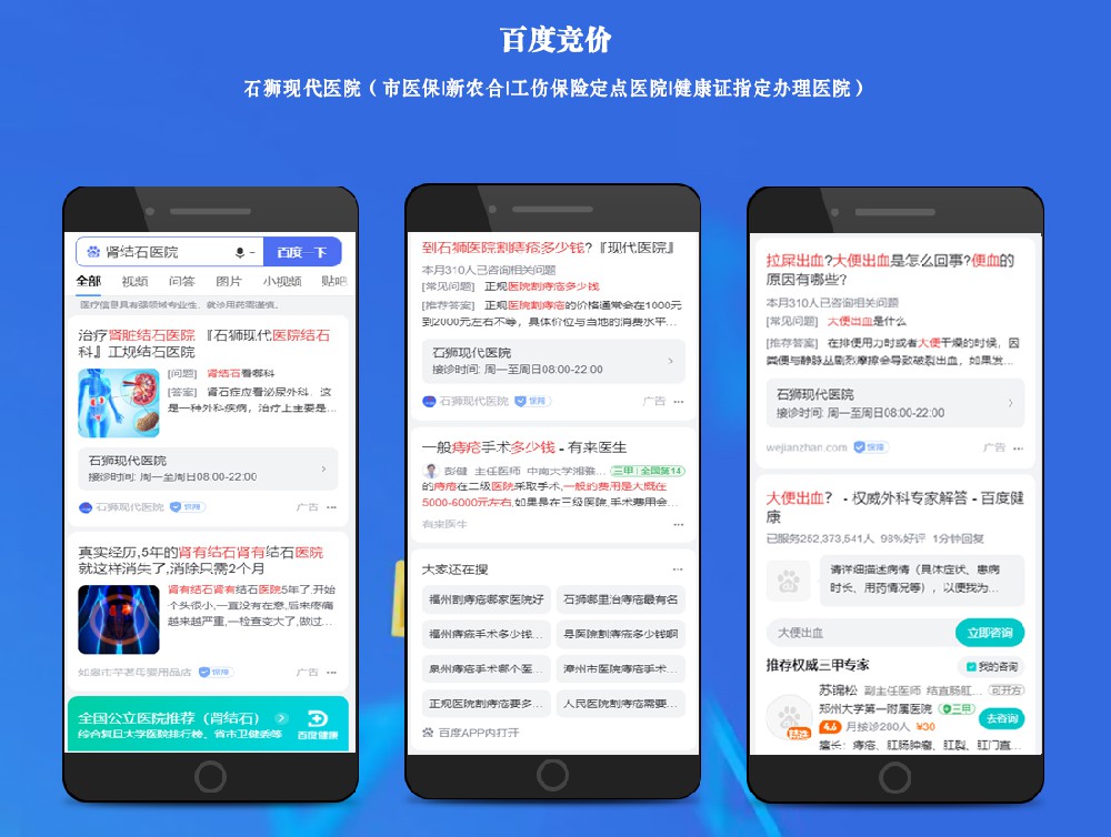 百度競價 | 石獅現(xiàn)代醫(yī)院