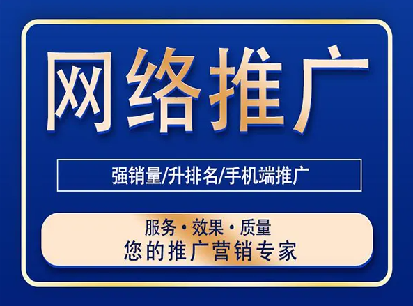 網(wǎng)絡(luò)推廣怎么去做，武榮網(wǎng)絡(luò)給你準(zhǔn)確的方向和建議！
