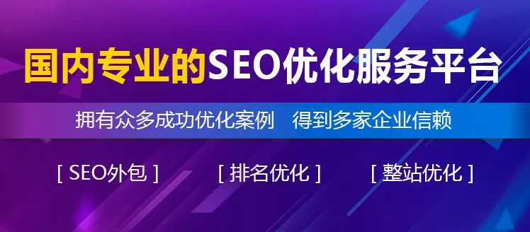 南安企業(yè)如何選擇網(wǎng)站seo優(yōu)化推廣公司