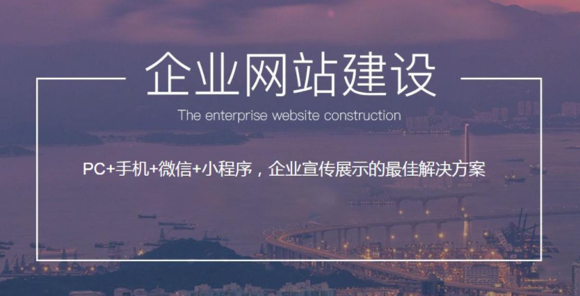 企業(yè)為什么一定要建設自己的網(wǎng)站呢?