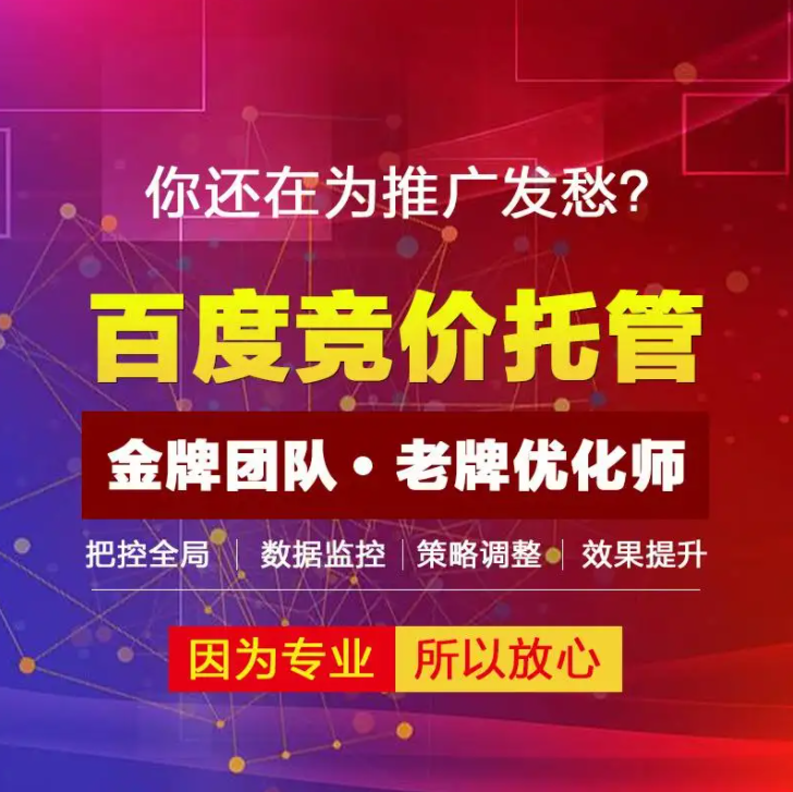 百度sem競價代運營外包哪家好？