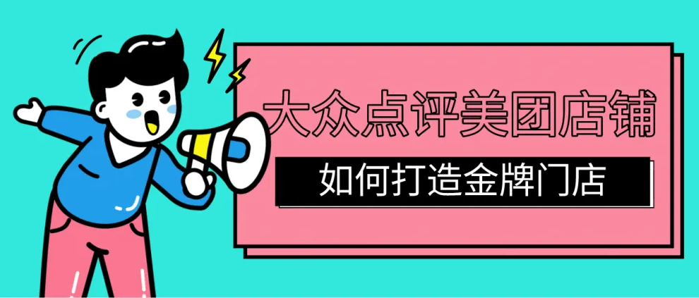 口腔門診如何打造美團金牌店鋪？快速引爆流量、排名、訂單！