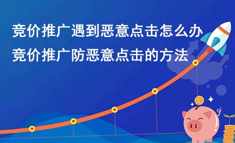 百度競價惡意點擊如何避免？