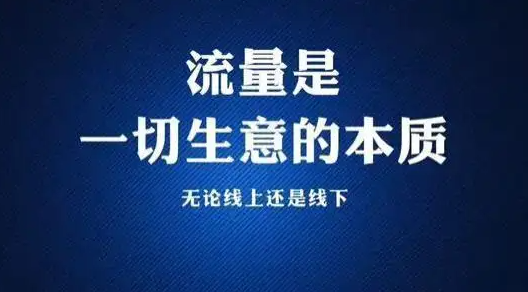 想要網(wǎng)絡(luò)引流推廣？這兩件事你一定得知道!