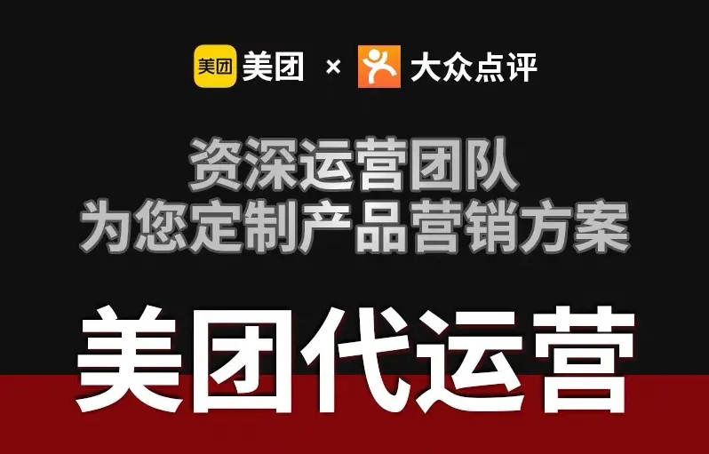 口腔診所沒業(yè)績？美團代運營讓你訂單輕松翻倍！按效果說話