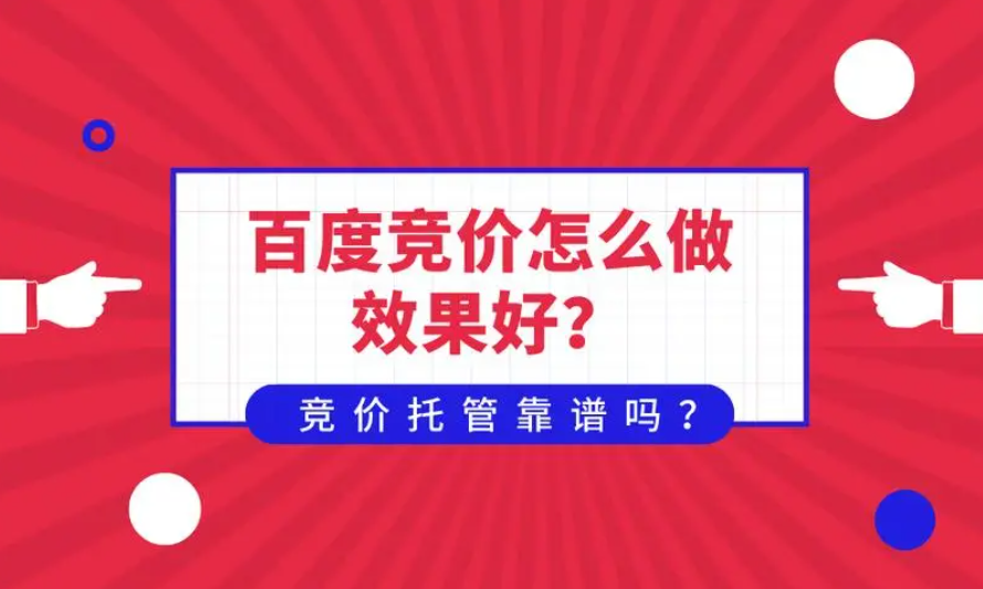 百度競(jìng)價(jià)數(shù)據(jù)分析怎么做？關(guān)鍵步驟及具體操作！