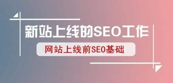 網(wǎng)站上線三個月了，毫無起色怎么搞？