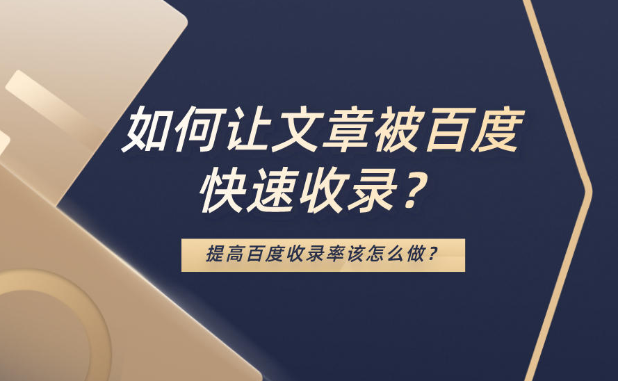 網(wǎng)站未收錄的文章怎么處理比較好