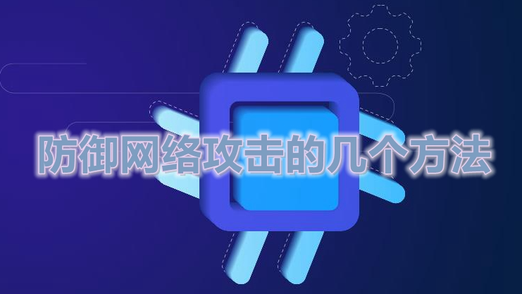 網(wǎng)站被人攻擊導(dǎo)致打不開怎么辦？