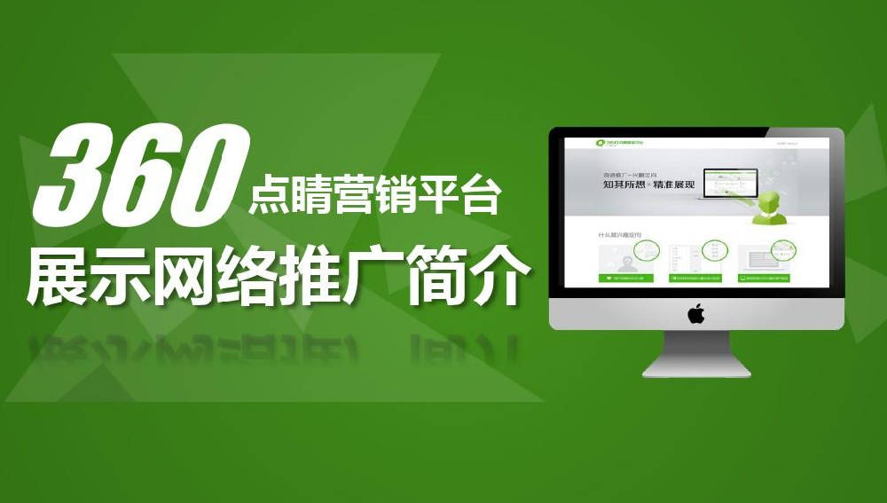 360競價(jià)推廣有效果嗎？