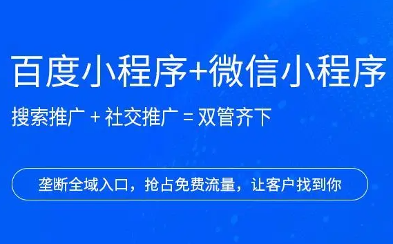 怎么制作自己的百度/微信小程序？