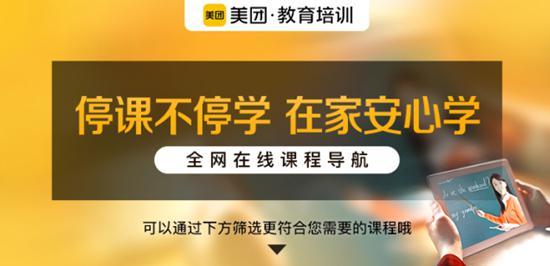 美團點評，教培機構(gòu)必會的新用戶獲取利器
