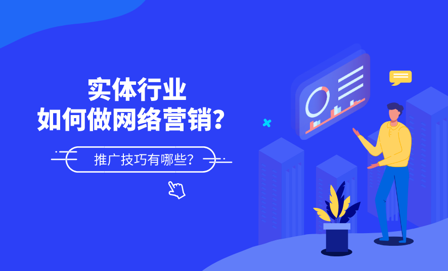 企業(yè)網(wǎng)站如何做網(wǎng)絡(luò)營(yíng)銷推廣？