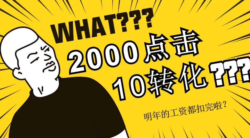 競價推廣如何規(guī)避無效流量？