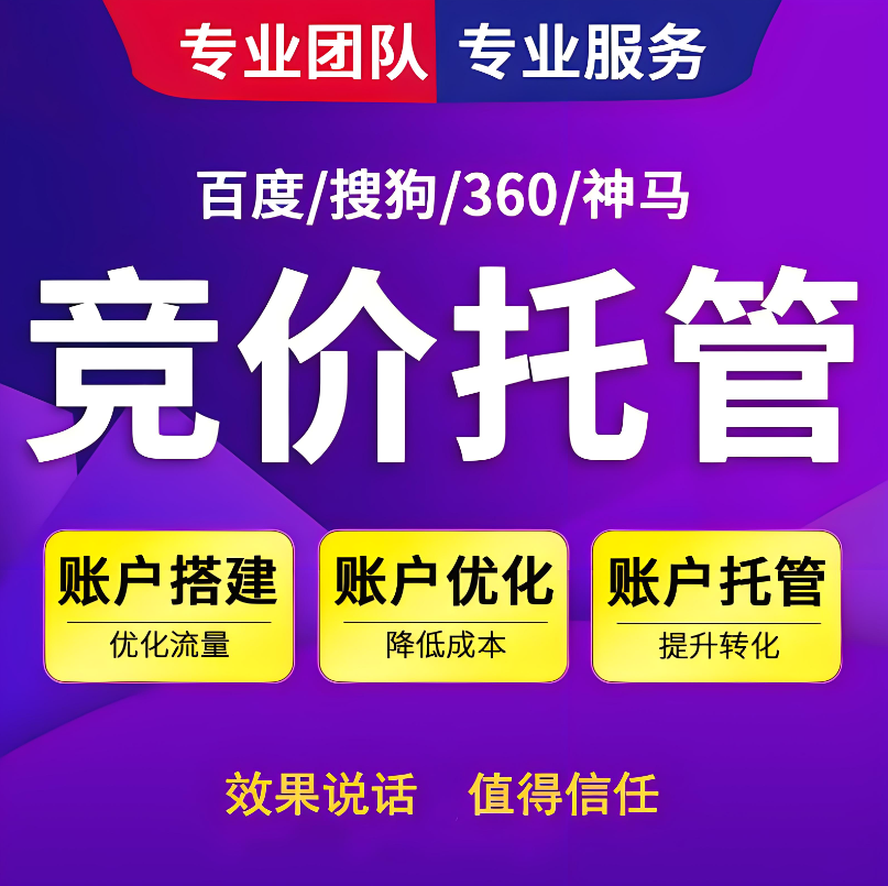 百度競價代運營 | 讓你的廣告投放更精準，業(yè)績飆升！