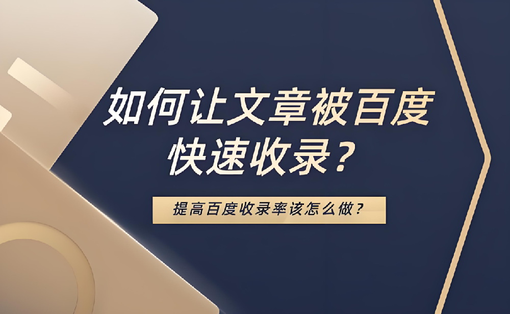 百度未收錄文章直接刪除好還是修改好呢？