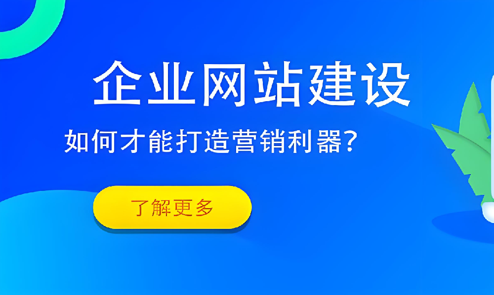 企業(yè)為何忽視網(wǎng)站建設(shè)業(yè)務(wù)？