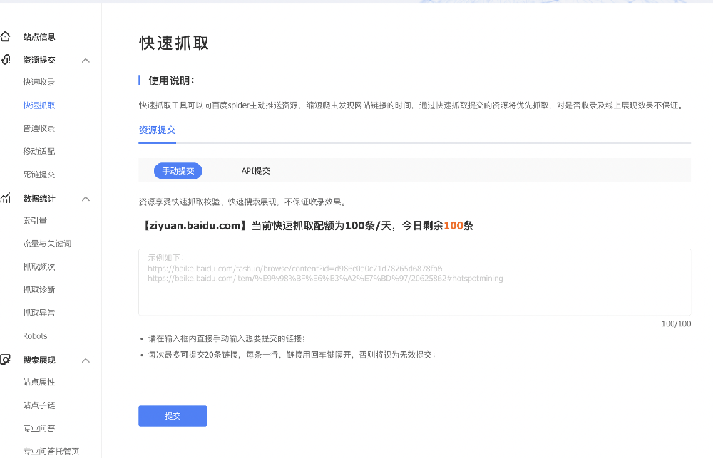 百度站長平臺「快速抓取」使用說明與權(quán)益獲取