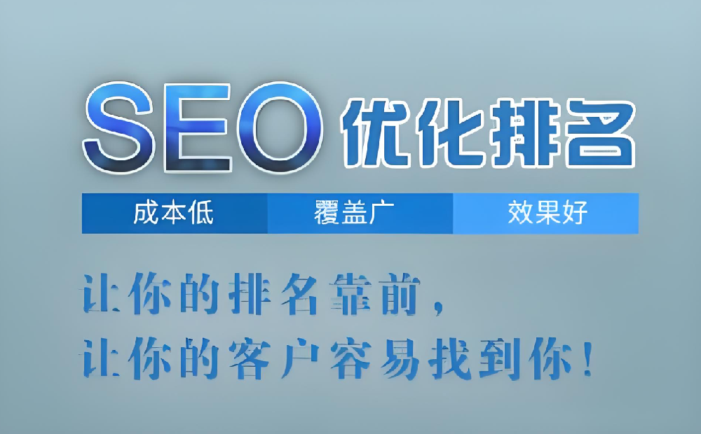 企業(yè)SEO優(yōu)化排名的四大優(yōu)化優(yōu)勢