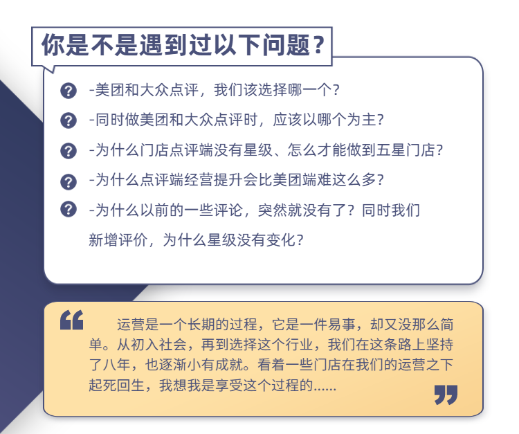 美團點評代運營 | 常見問題解決辦法，助力門店獲客！