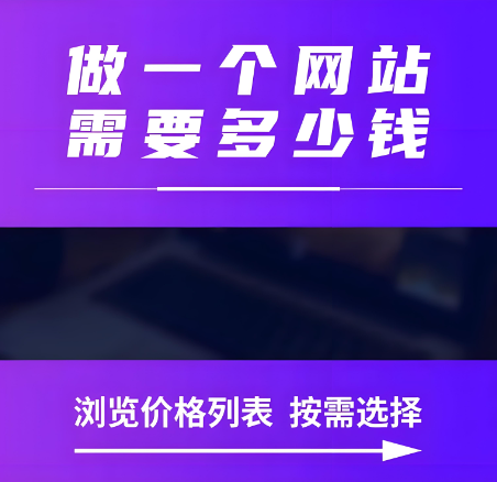 南安網(wǎng)站建設(shè)多少錢比較靠譜？