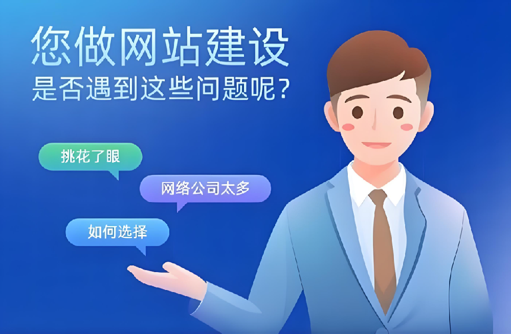 南安企業(yè)網(wǎng)站建設開發(fā)公司哪家好？