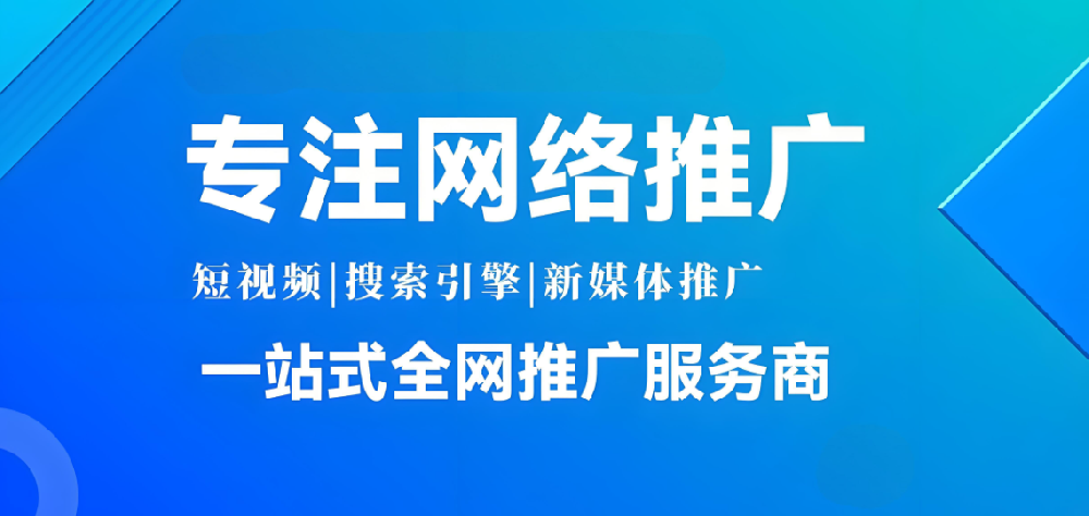 2025年企業(yè)還能做網(wǎng)絡營銷推廣嗎?