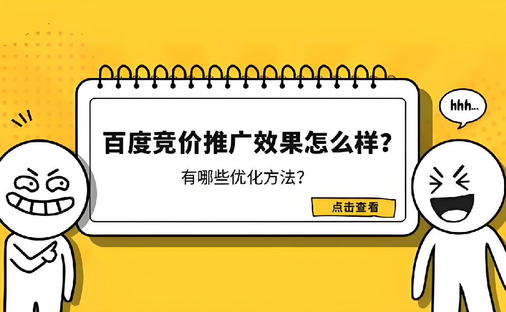 百度搜索推廣效果好怎么辦？六大技巧助你提升推廣效果！