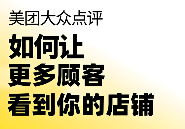 美團(tuán)代運(yùn)營(yíng) | 口腔如何借美團(tuán)流量紅利，輕松引客流、拿訂單！