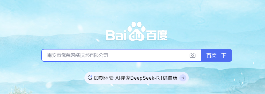 百度宣布全面接入DeepSeek與文心大模型，開啟AI搜索新時代