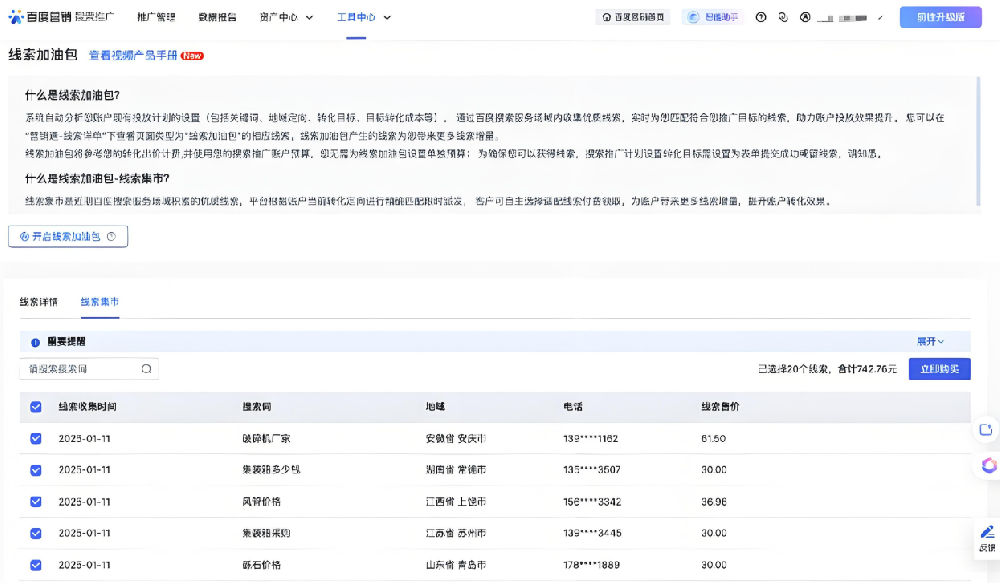 百度競(jìng)價(jià)新增【線索集市】，明碼標(biāo)價(jià)的線索你買(mǎi)不買(mǎi)？