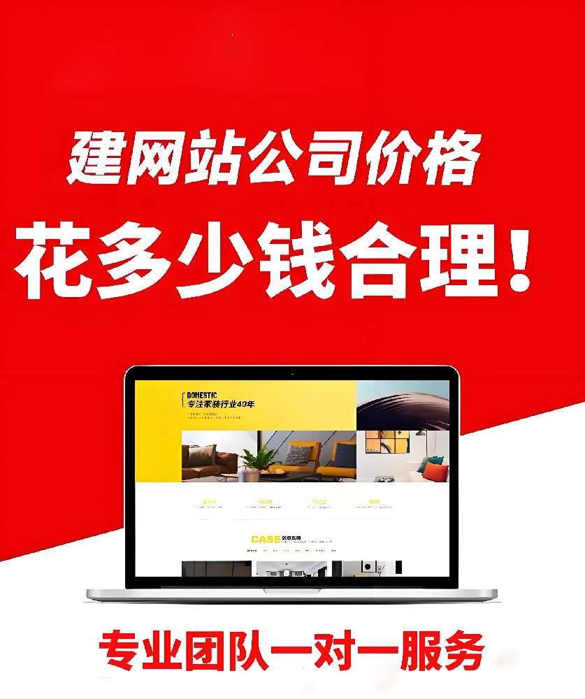 建個公司網(wǎng)站到底花多少錢？