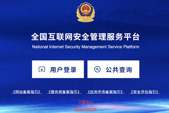 一文讀懂公安聯(lián)網(wǎng)備案：政策解讀與操作指南