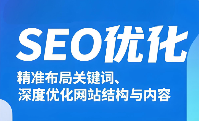 別再瞎做SEO！網(wǎng)站SEO從0到排名搜索引擎首頁，這份優(yōu)化指南快收好！