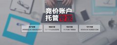 百度、360、搜狗競價(jià)開戶公司免費(fèi)給托管嗎？